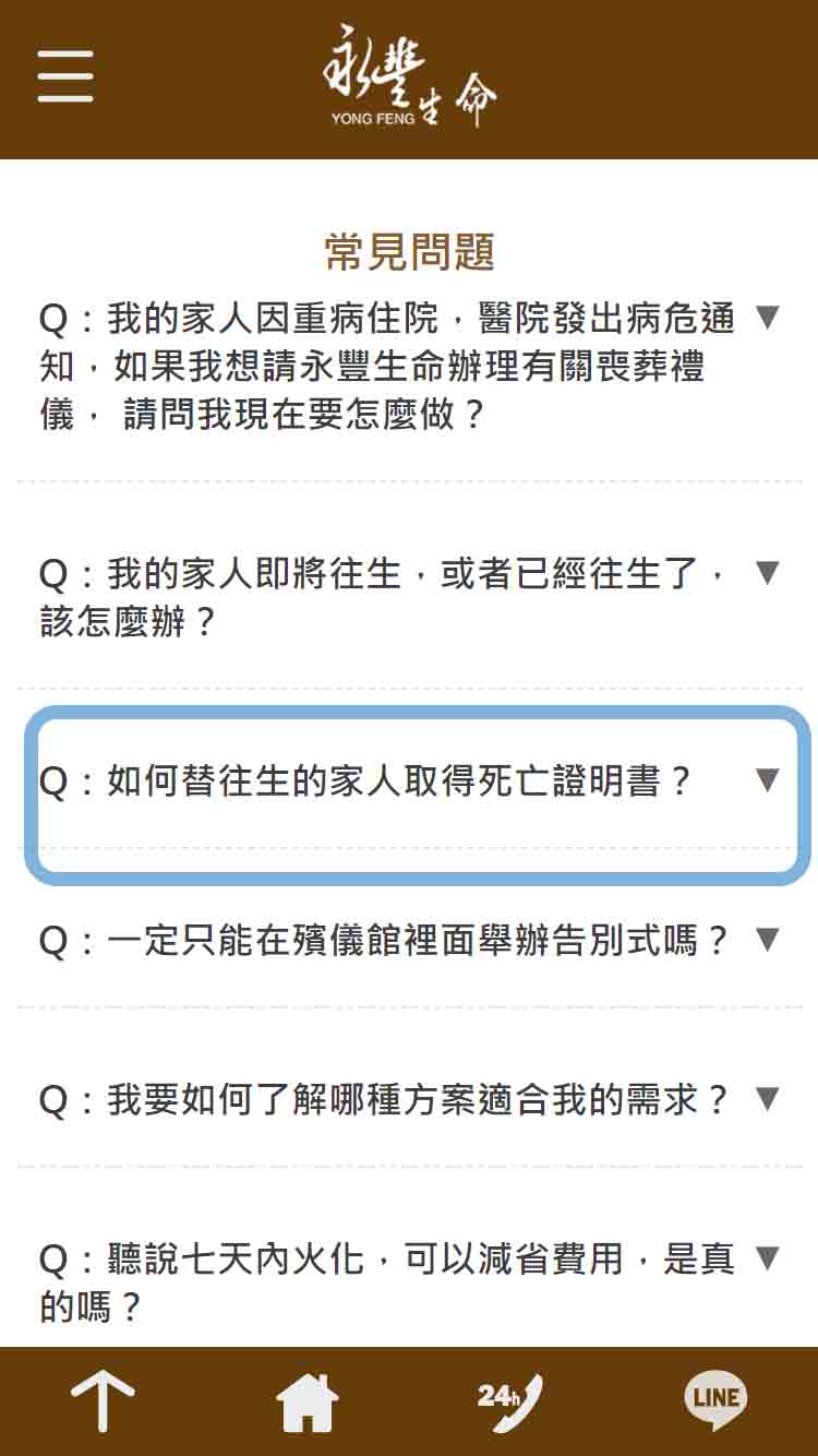 常見問題搭配的開闔特效
