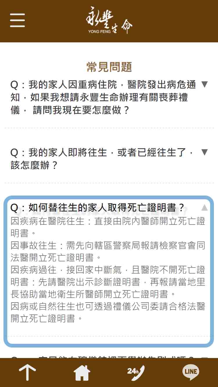 常見問題搭配的開闔特效