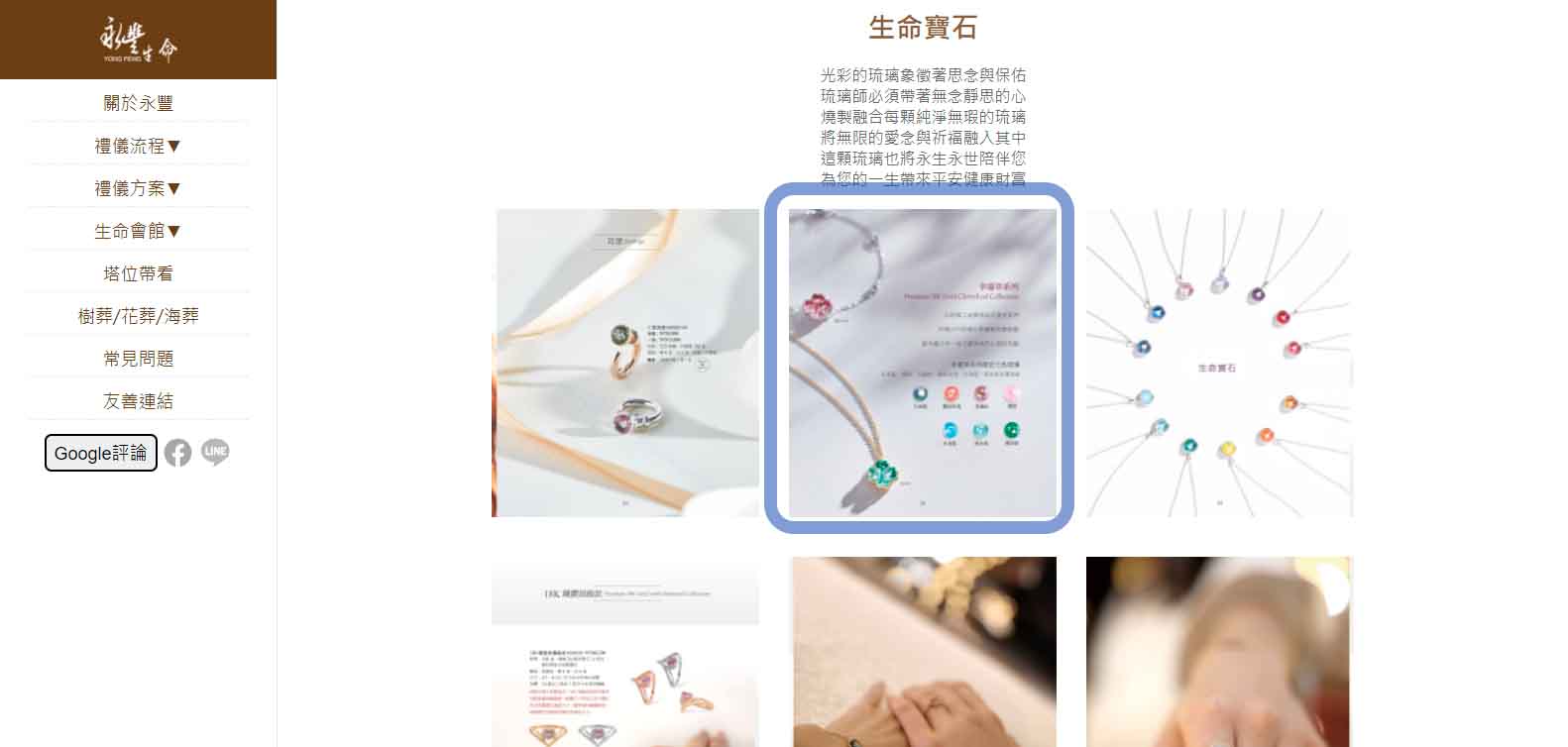 生命寶石搭配圖片放大特效