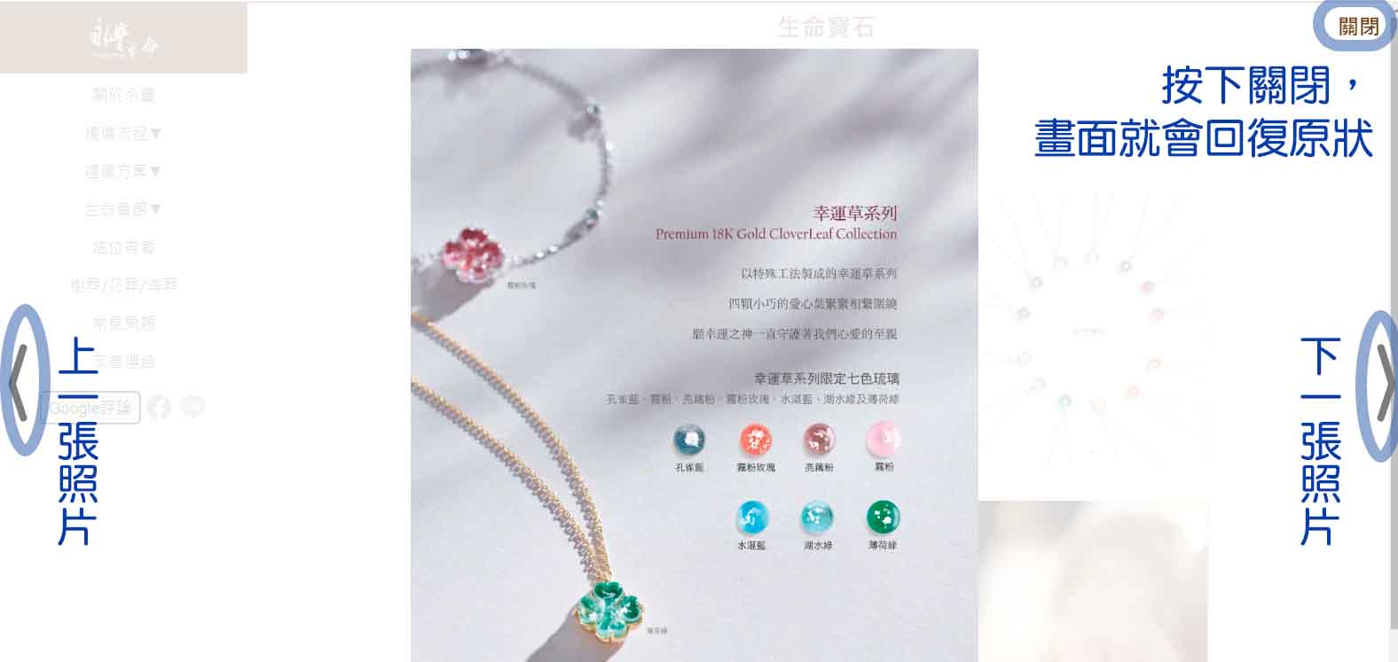 生命寶石搭配圖片放大特效
