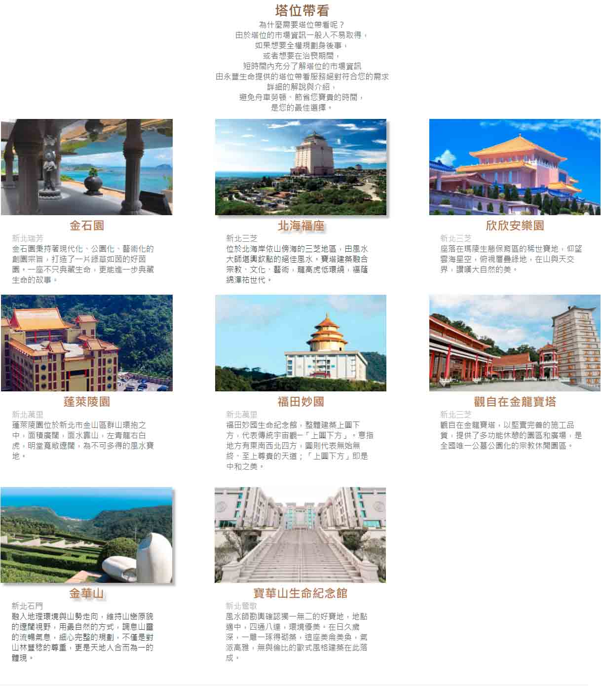 塔位帶看
