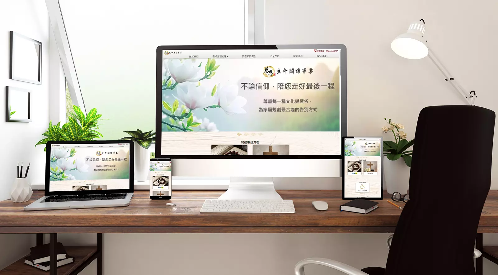 慈恩生命禮儀(響應式網頁)
