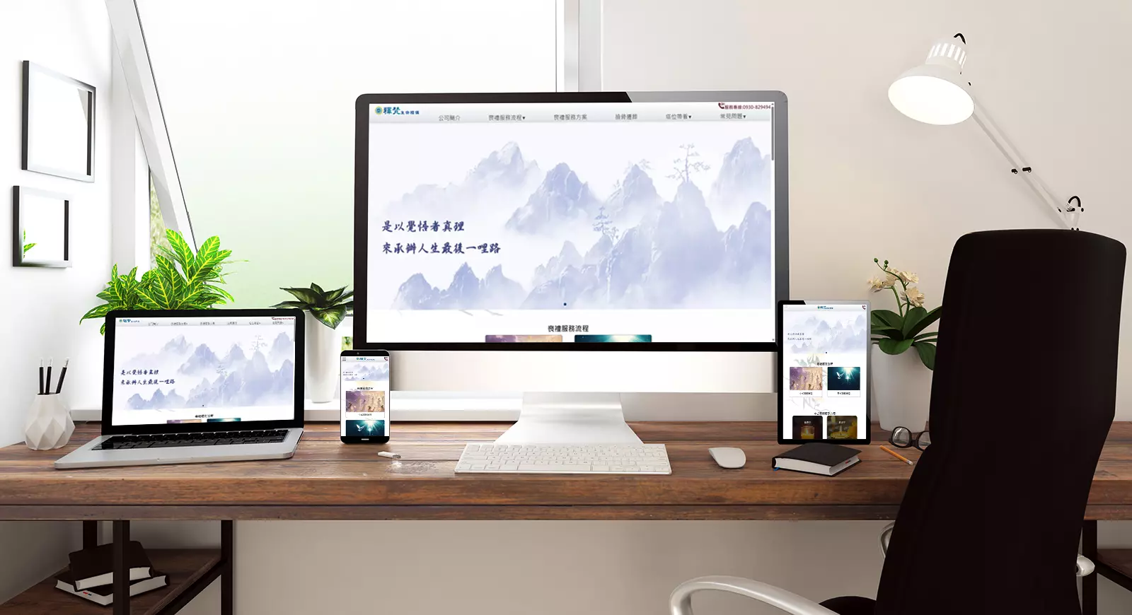 釋梵生命禮儀(響應式網頁)